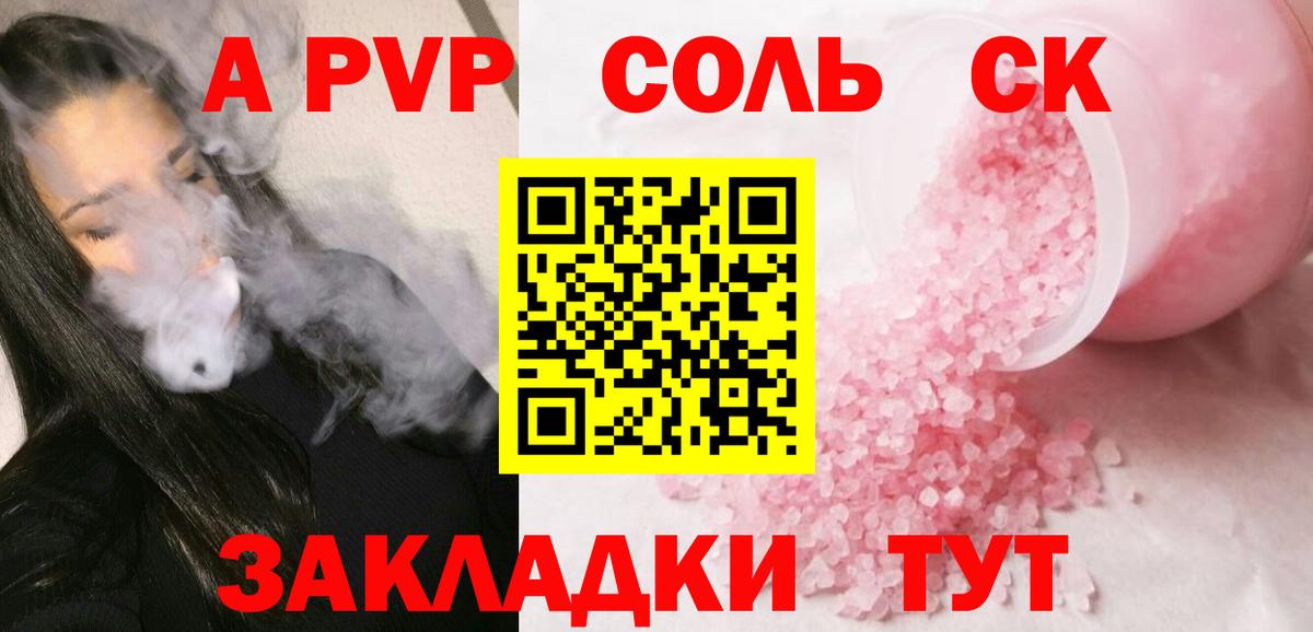 Альфа ПВП  Вход с VPN  A PVP Crystall  Норильск  А ПВП Соль  Alfa_PVP крисы CK 