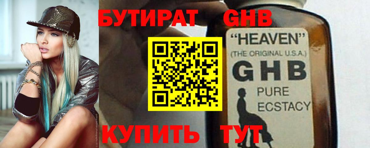 Норильск  БУТИРАТ 1.4BDO  Вход с VPN 