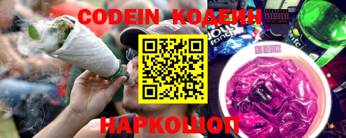 Codein напиток Lean (лин)  Вход с VPN  Норильск  Кодеин Purple Drank 