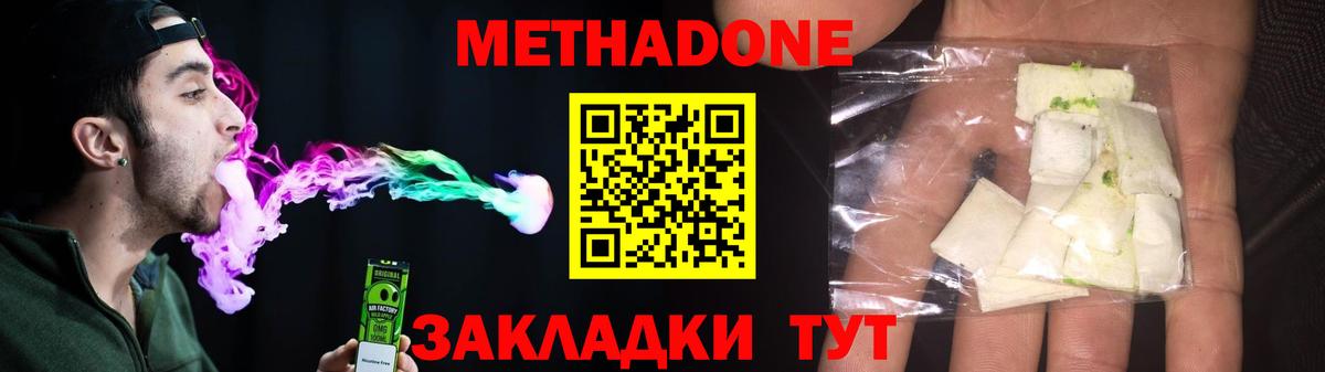 Метадон methadone  Вход с VPN  Норильск 